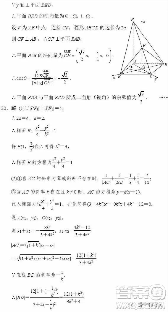 云南民族大學(xué)附中2018年秋季學(xué)期期中考試高三數(shù)學(xué)理科答案