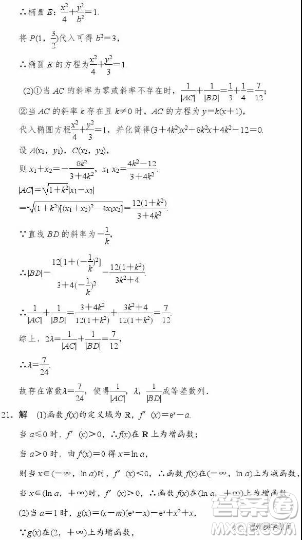 云南民族大學(xué)附中2018年秋季學(xué)期期中考試高三數(shù)學(xué)文科答案