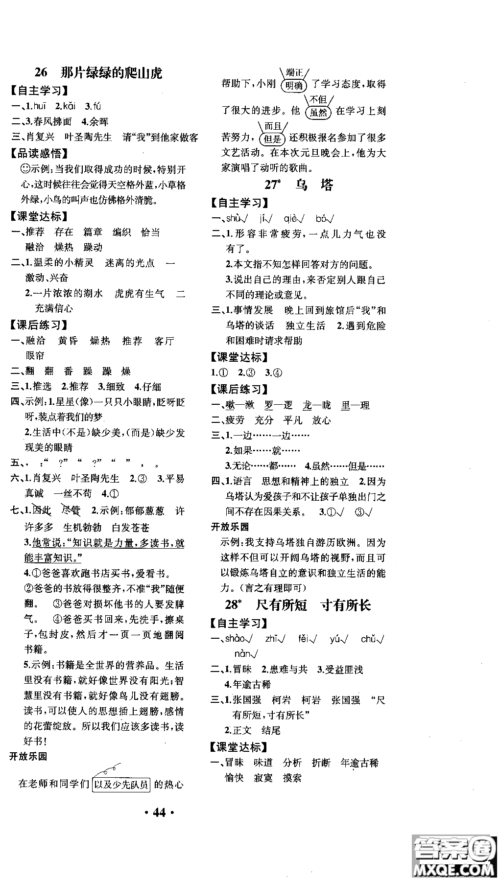 2018年勝券在握同步解析與測評語文四年級上冊參考答案