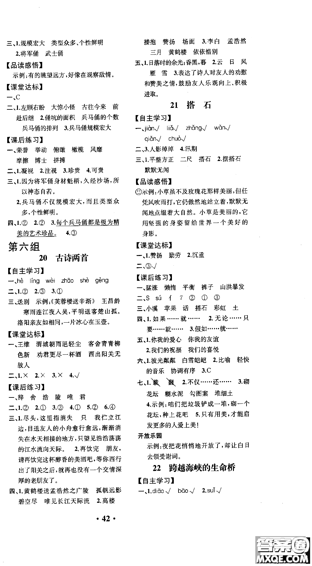 2018年勝券在握同步解析與測評語文四年級上冊參考答案