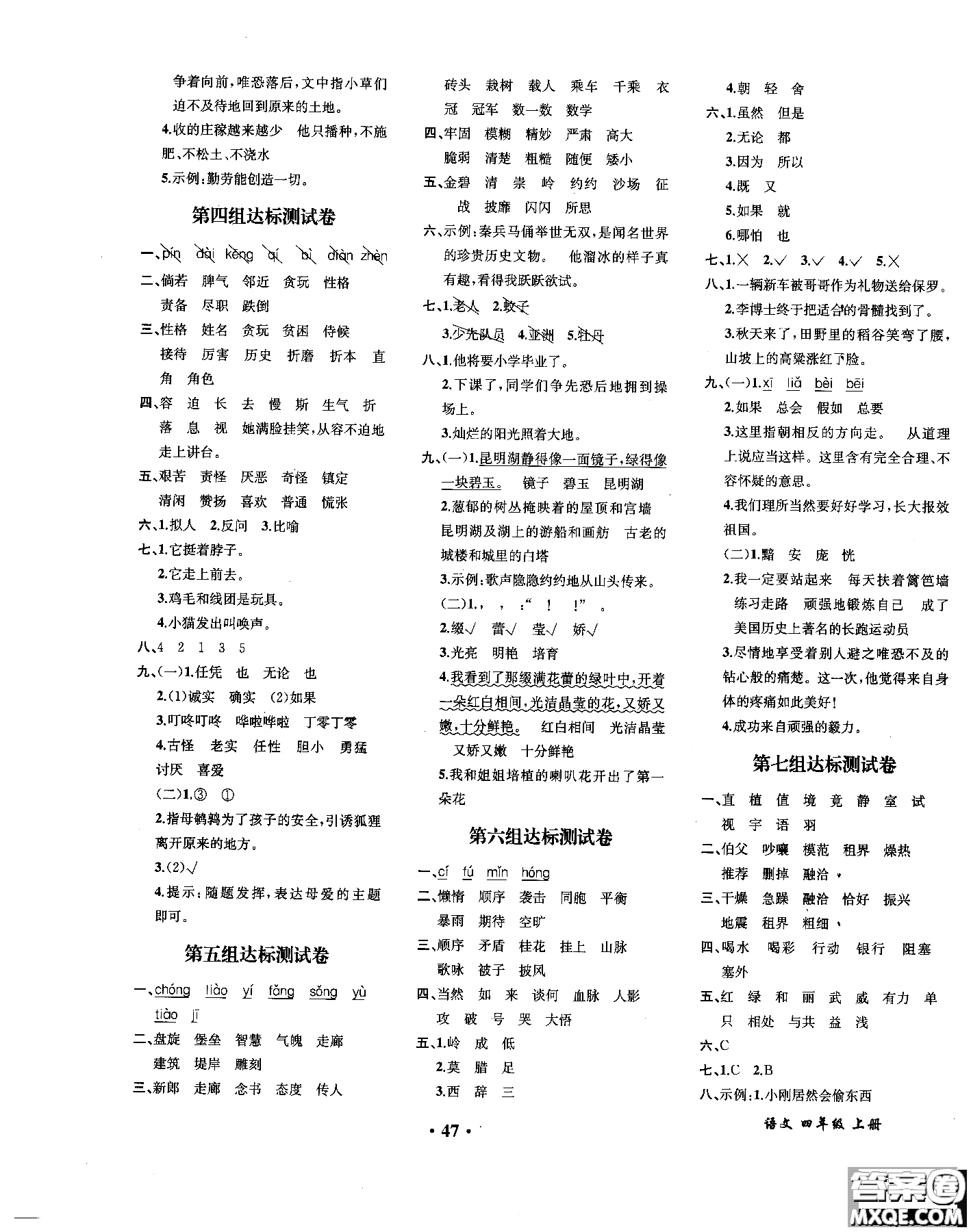 2018年勝券在握同步解析與測評語文四年級上冊參考答案