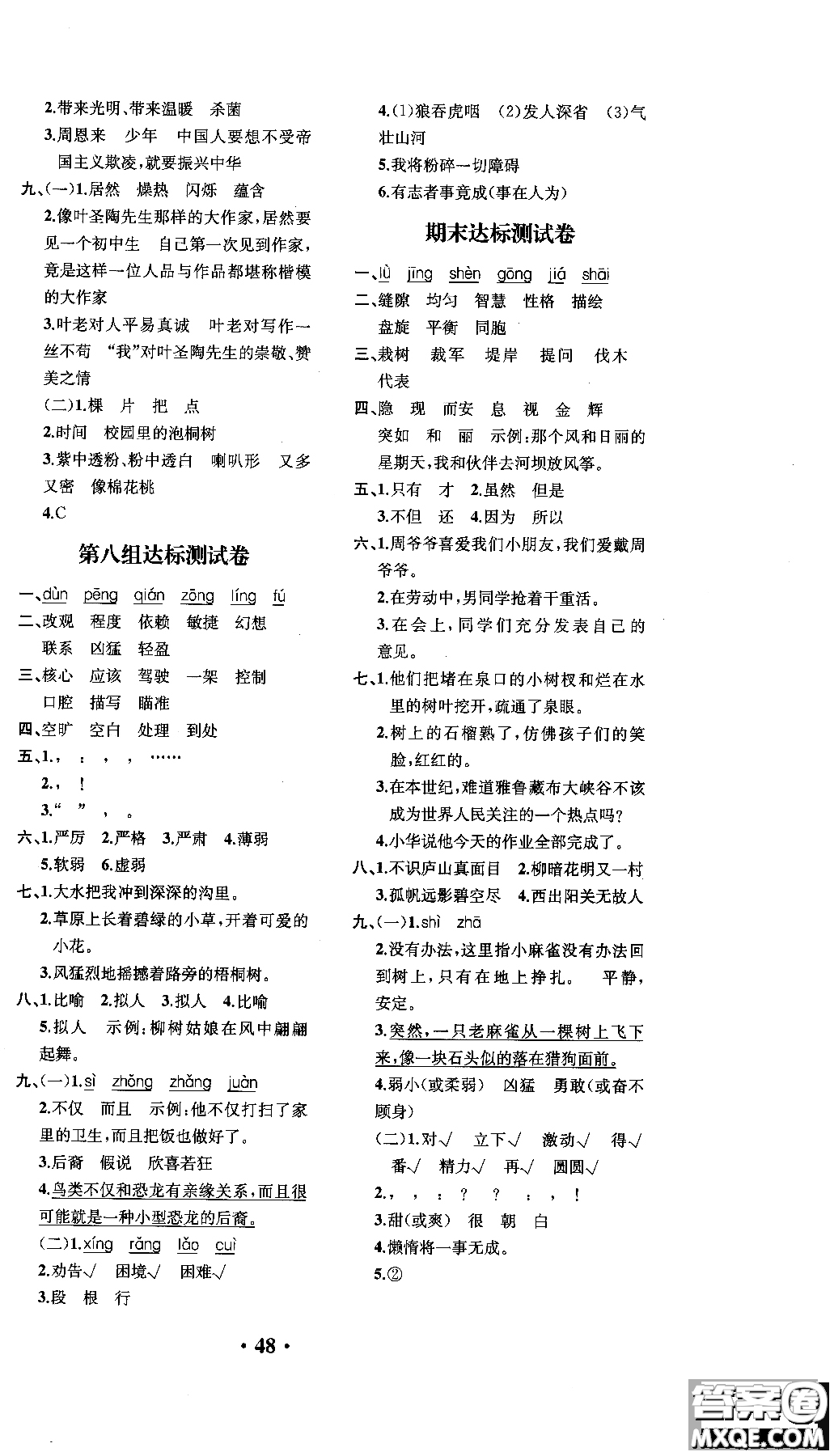 2018年勝券在握同步解析與測評語文四年級上冊參考答案