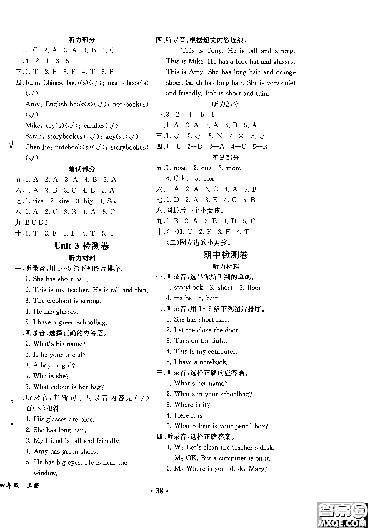 2018年勝券在握同步解析與測評英語PEP四年級(jí)上冊參考答案