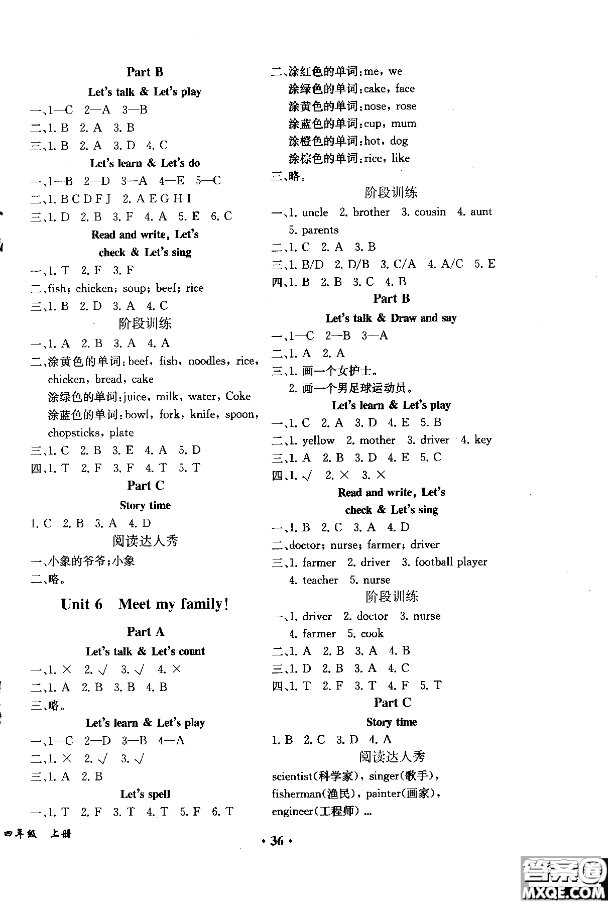 2018年勝券在握同步解析與測評英語PEP四年級(jí)上冊參考答案