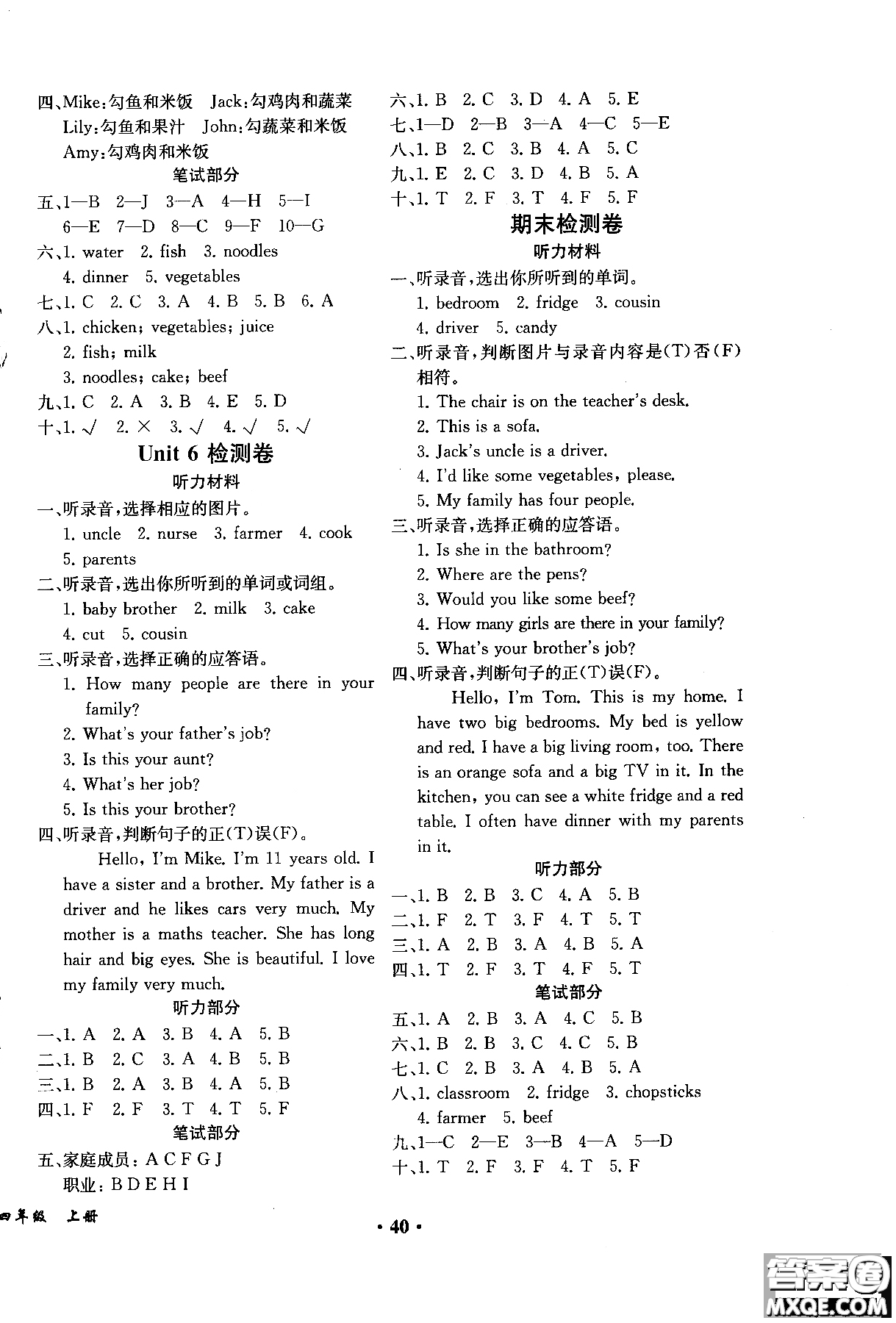 2018年勝券在握同步解析與測評英語PEP四年級(jí)上冊參考答案