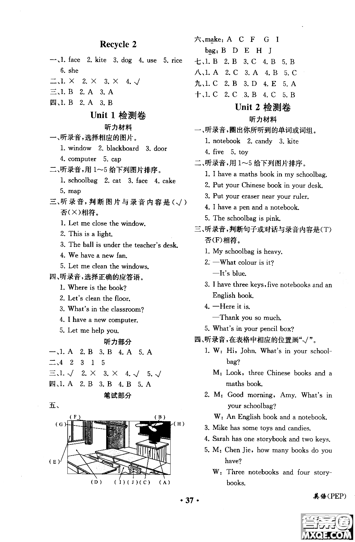 2018年勝券在握同步解析與測評英語PEP四年級(jí)上冊參考答案