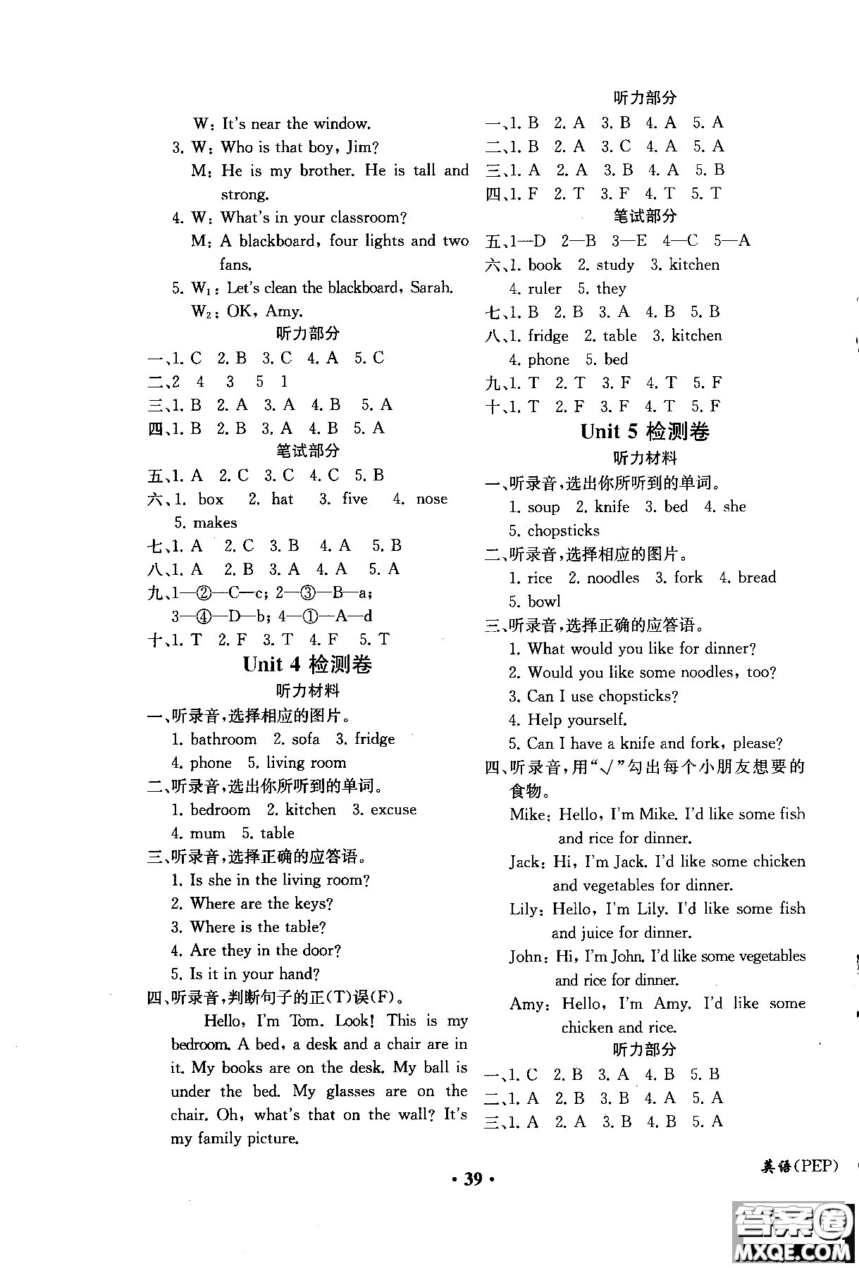 2018年勝券在握同步解析與測評英語PEP四年級(jí)上冊參考答案