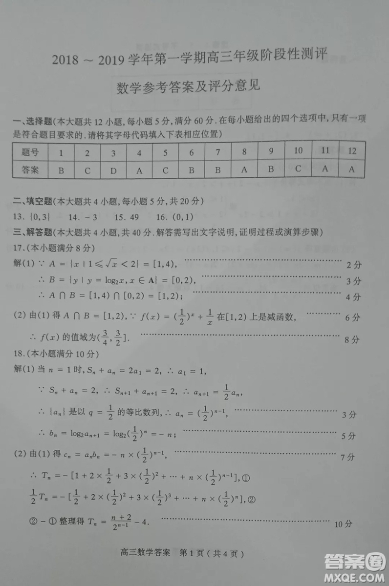 太原市2018-2019學(xué)年第一學(xué)期高三年級(jí)階段性測(cè)評(píng)數(shù)學(xué)試卷及答案