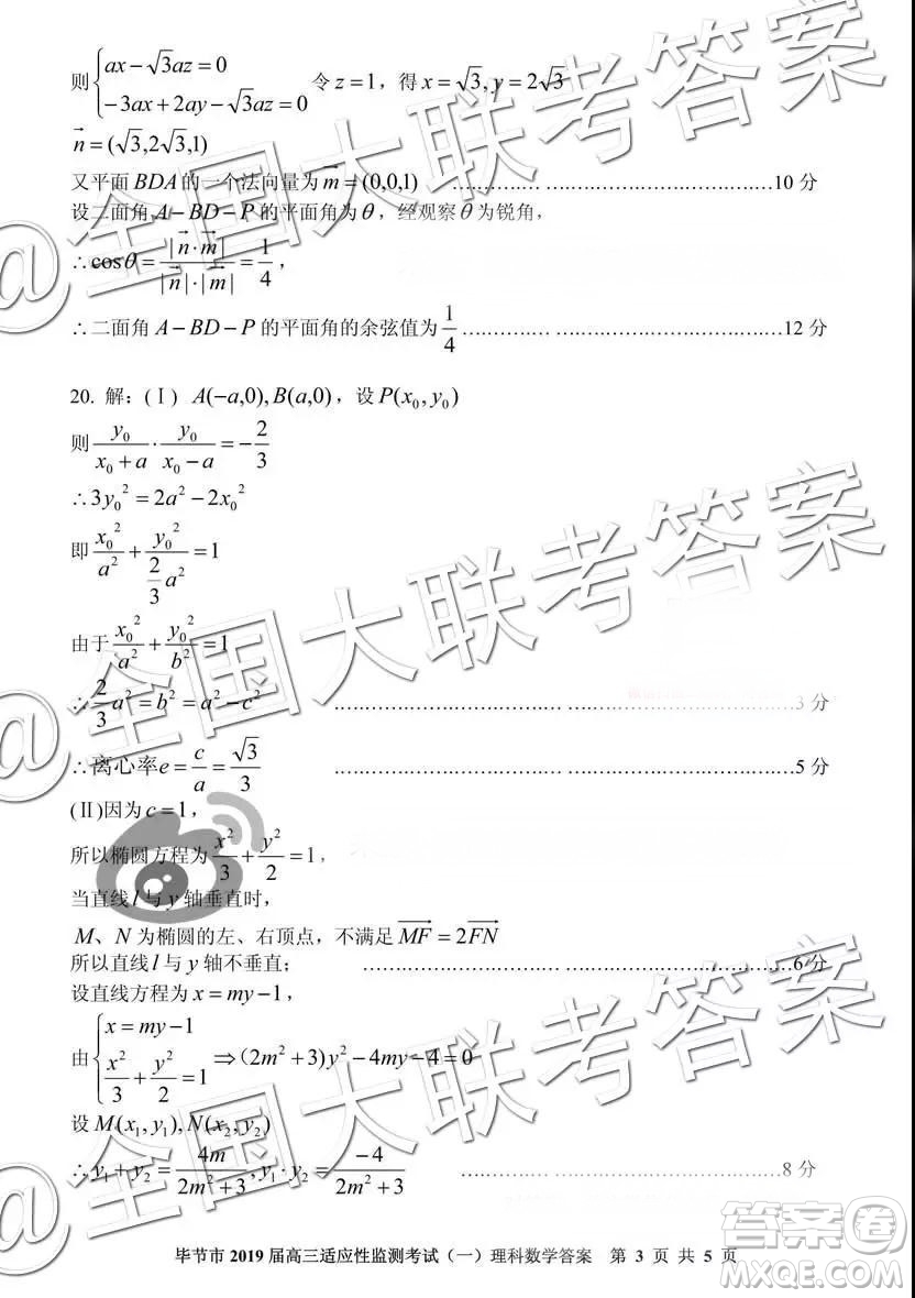 畢節(jié)市2019屆高三適應(yīng)性監(jiān)測考試一理科數(shù)學(xué)參考答案