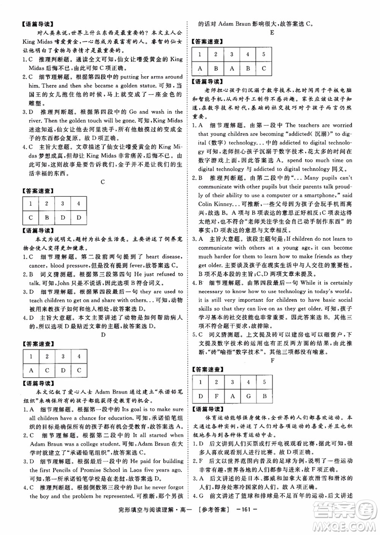 唐人英語2018頂尖訓(xùn)練完形填空與閱讀理解160篇高一參考答案