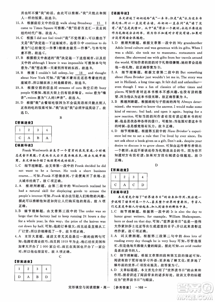 唐人英語2018頂尖訓(xùn)練完形填空與閱讀理解160篇高一參考答案