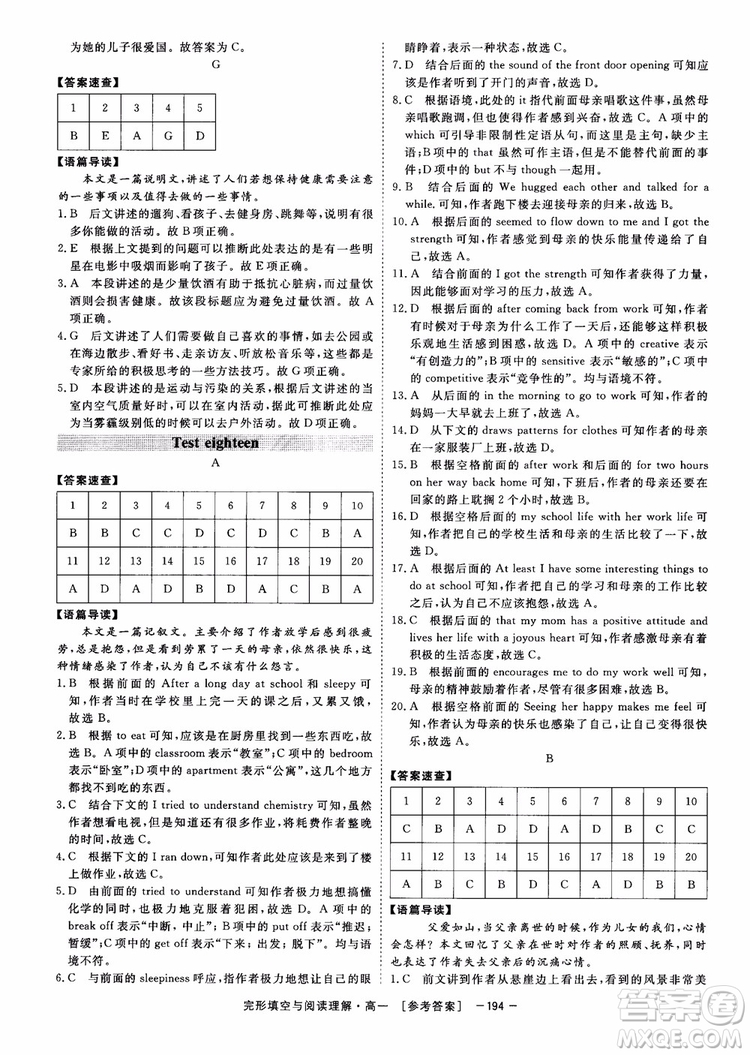 唐人英語2018頂尖訓(xùn)練完形填空與閱讀理解160篇高一參考答案