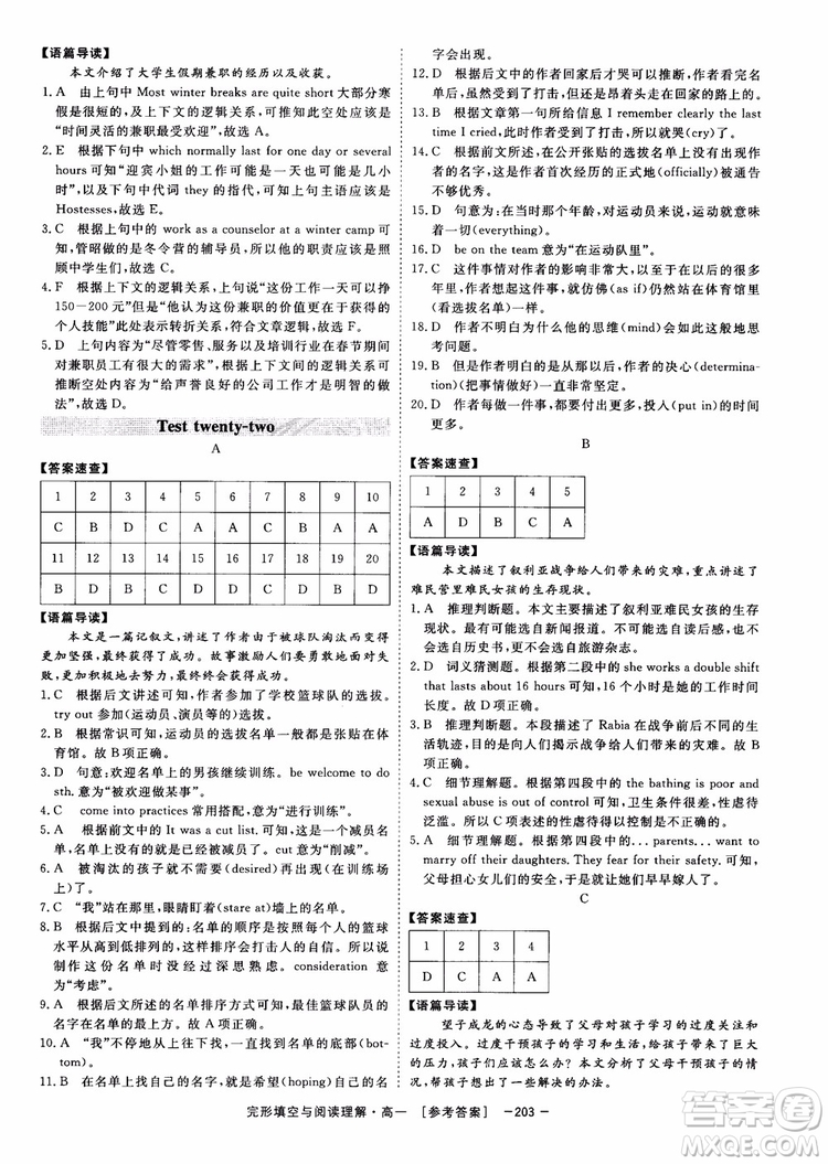 唐人英語2018頂尖訓(xùn)練完形填空與閱讀理解160篇高一參考答案