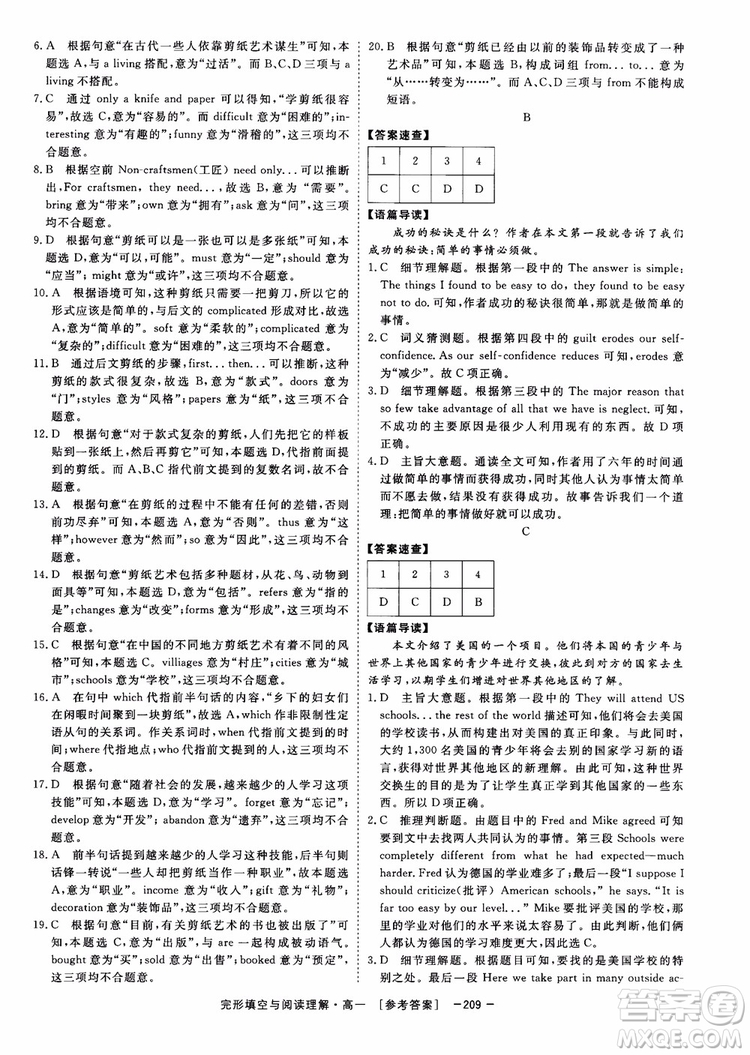 唐人英語2018頂尖訓(xùn)練完形填空與閱讀理解160篇高一參考答案