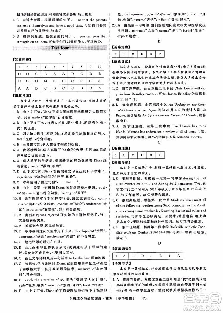 唐人英語(yǔ)2019頂尖訓(xùn)練高考完形填空與閱讀理解160篇參考答案