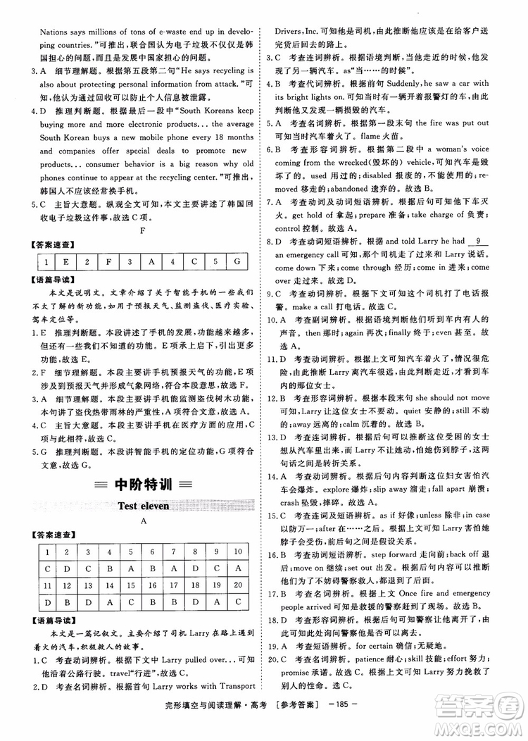 唐人英語(yǔ)2019頂尖訓(xùn)練高考完形填空與閱讀理解160篇參考答案