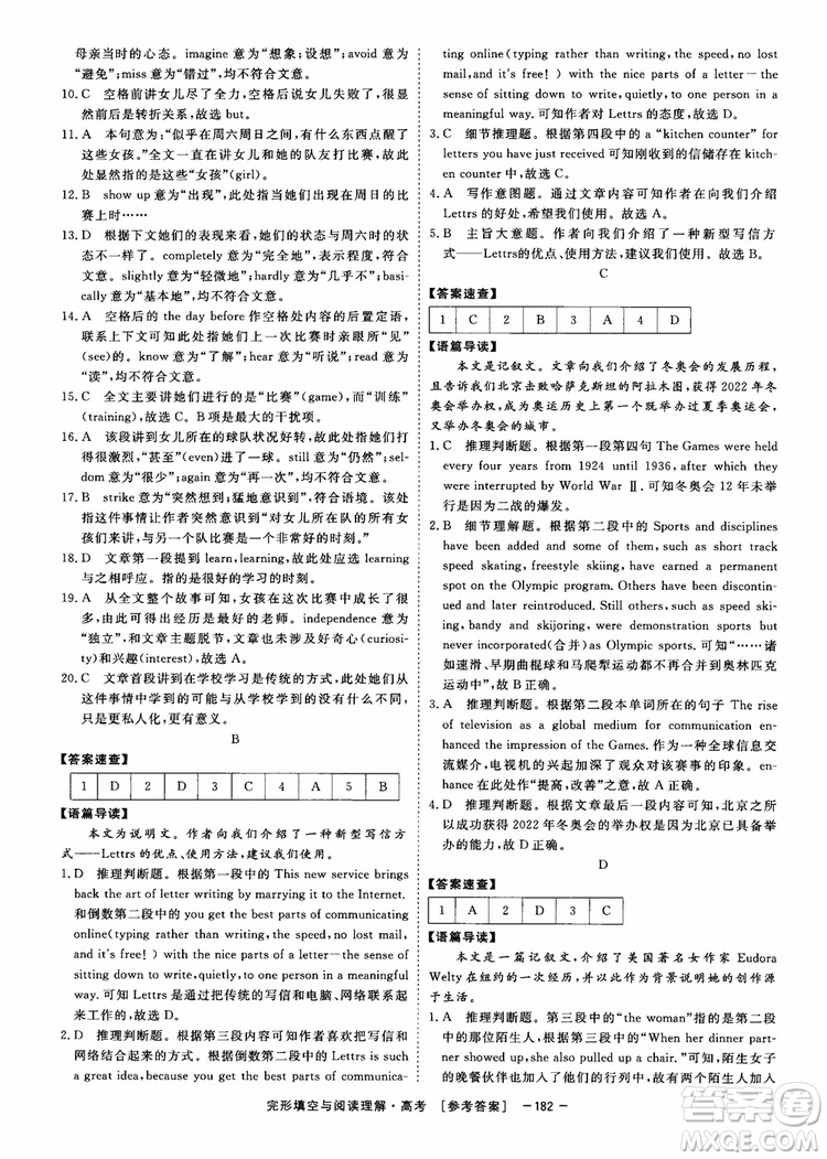 唐人英語(yǔ)2019頂尖訓(xùn)練高考完形填空與閱讀理解160篇參考答案