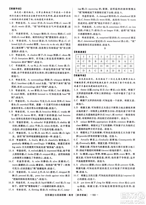 唐人英語(yǔ)2019頂尖訓(xùn)練高考完形填空與閱讀理解160篇參考答案