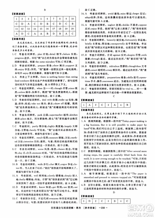 唐人英語(yǔ)2019頂尖訓(xùn)練高考完形填空與閱讀理解160篇參考答案