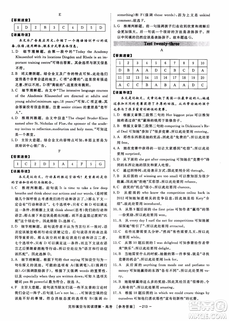 唐人英語(yǔ)2019頂尖訓(xùn)練高考完形填空與閱讀理解160篇參考答案