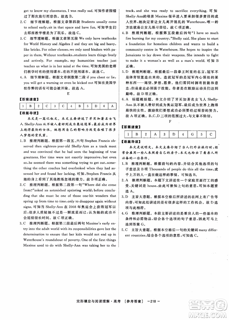 唐人英語(yǔ)2019頂尖訓(xùn)練高考完形填空與閱讀理解160篇參考答案