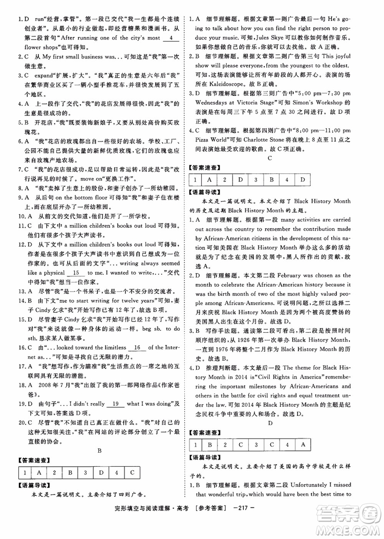 唐人英語(yǔ)2019頂尖訓(xùn)練高考完形填空與閱讀理解160篇參考答案