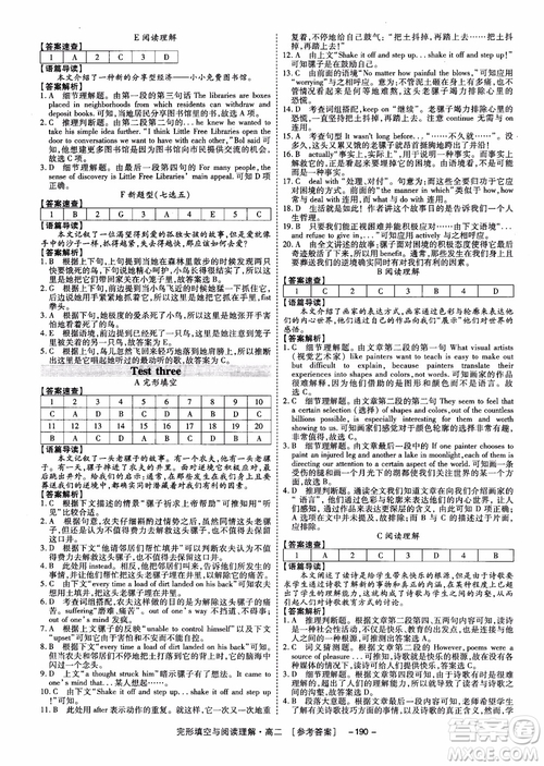 唐人英語(yǔ)2018頂尖訓(xùn)練高二完形填空與閱讀理解160篇參考答案