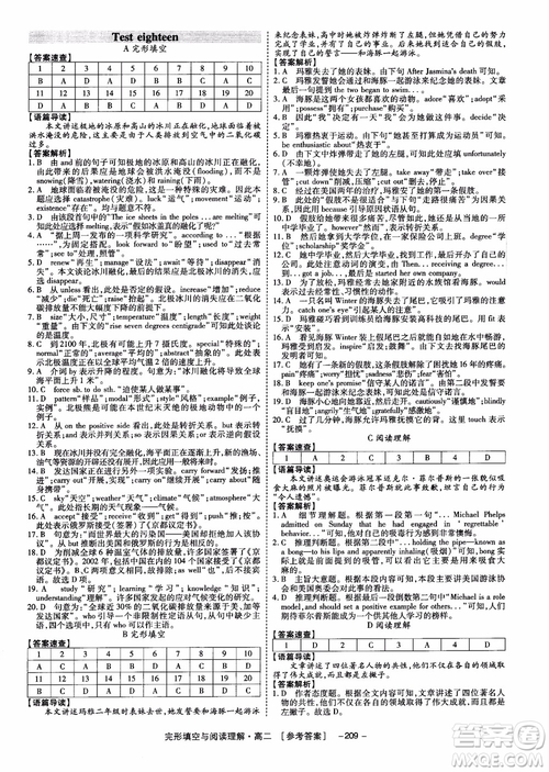 唐人英語(yǔ)2018頂尖訓(xùn)練高二完形填空與閱讀理解160篇參考答案