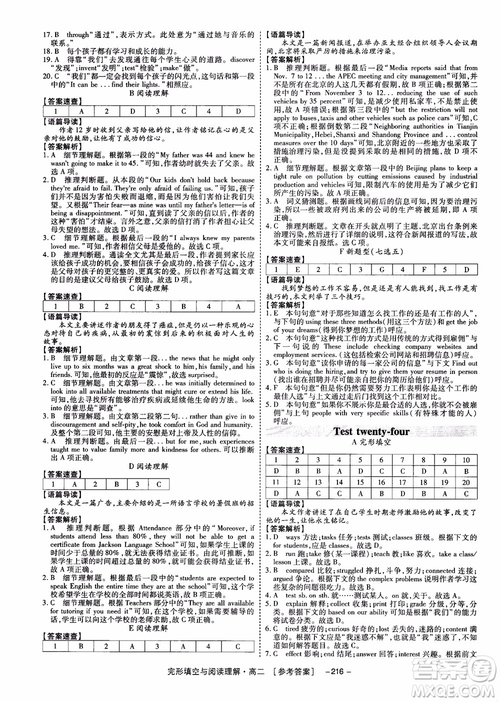 唐人英語(yǔ)2018頂尖訓(xùn)練高二完形填空與閱讀理解160篇參考答案