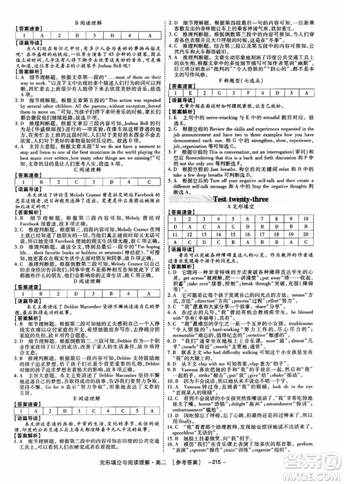 唐人英語(yǔ)2018頂尖訓(xùn)練高二完形填空與閱讀理解160篇參考答案