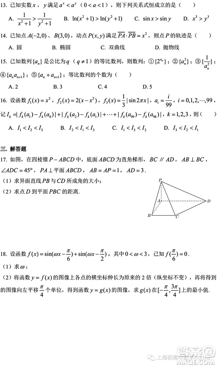 2018建平中學高三期中數(shù)學試卷及答案