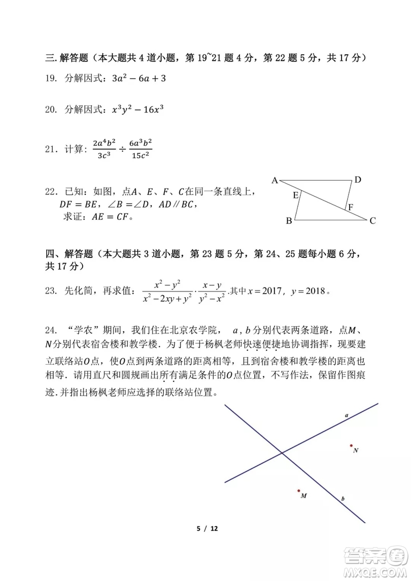 2018年11月北師大附屬實驗中學初二期中數(shù)學試題與答案