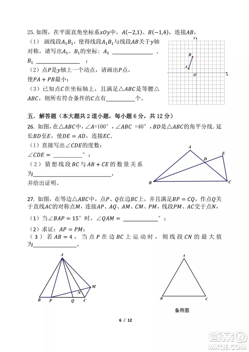 2018年11月北師大附屬實驗中學初二期中數(shù)學試題與答案