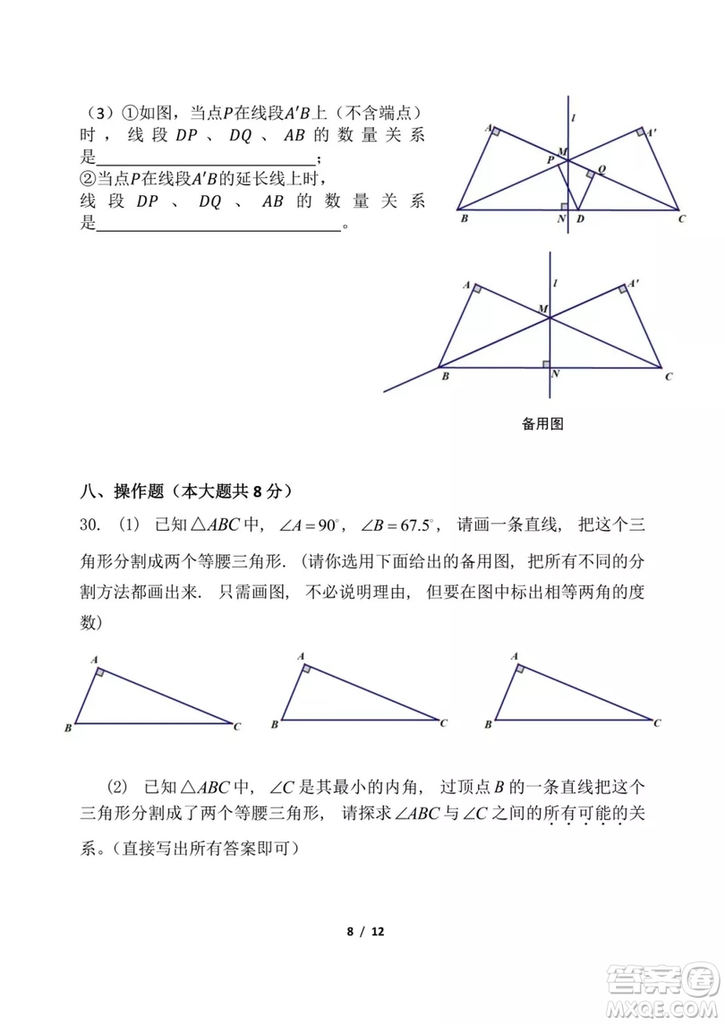 2018年11月北師大附屬實驗中學初二期中數(shù)學試題與答案