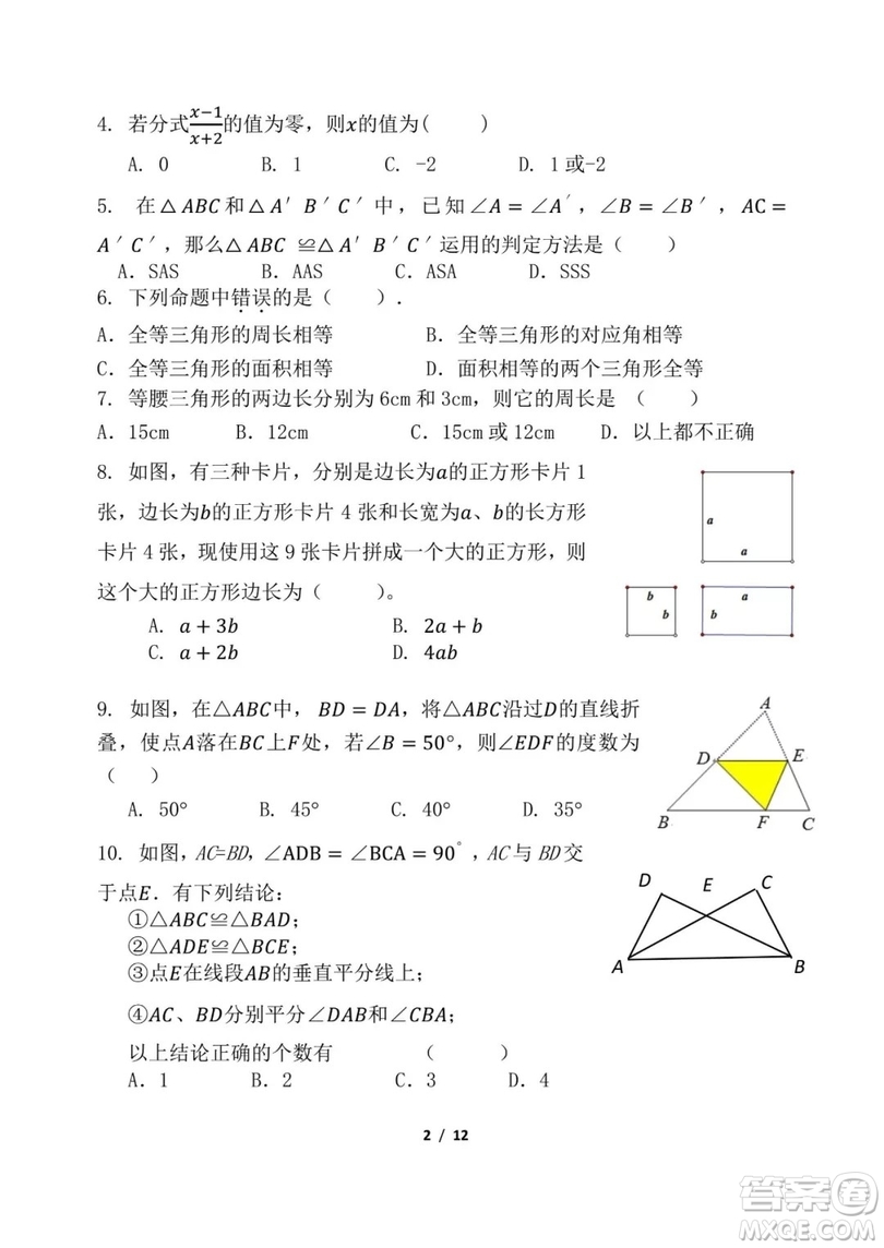 2018年11月北師大附屬實驗中學初二期中數(shù)學試題與答案