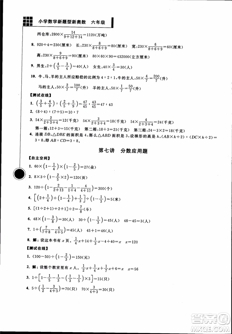 2018年小學(xué)數(shù)學(xué)新題型新奧數(shù)六年級(jí)參考答案