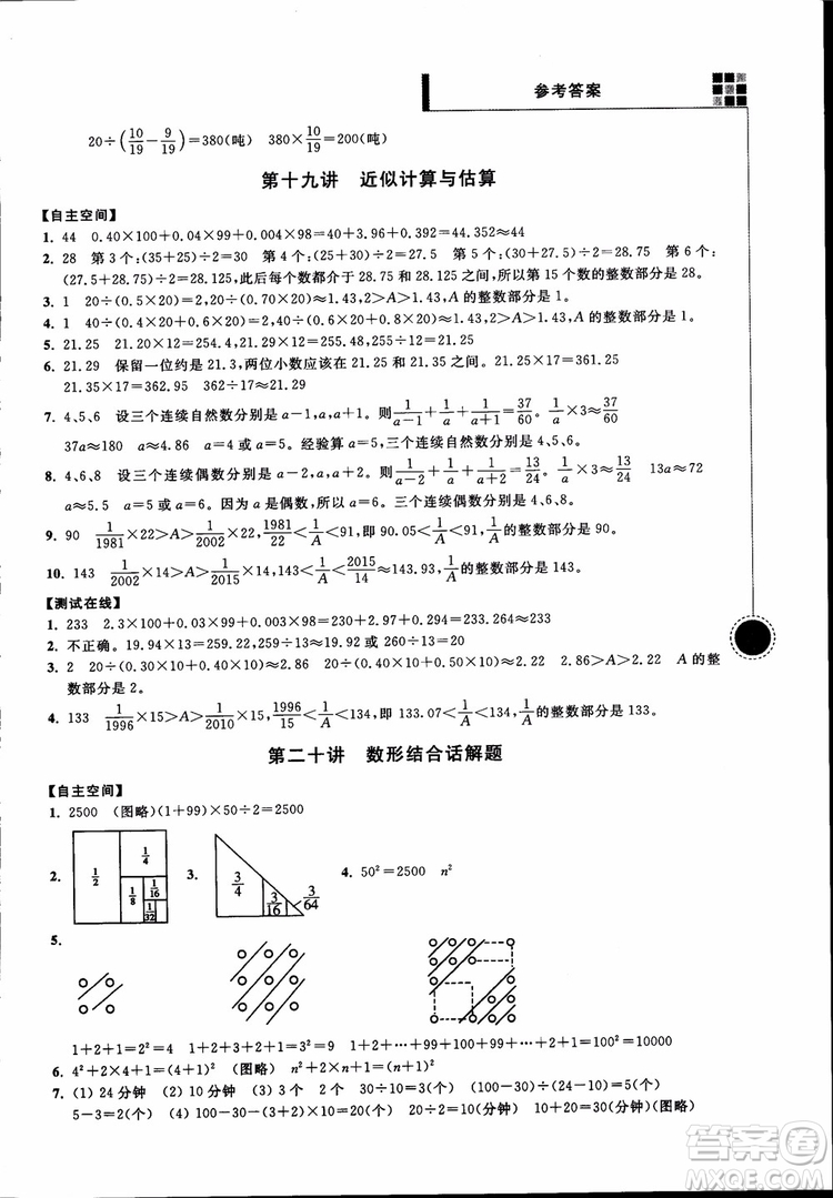 2018年小學(xué)數(shù)學(xué)新題型新奧數(shù)六年級(jí)參考答案