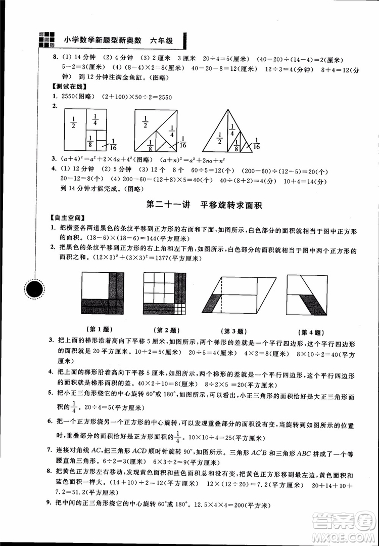 2018年小學(xué)數(shù)學(xué)新題型新奧數(shù)六年級(jí)參考答案