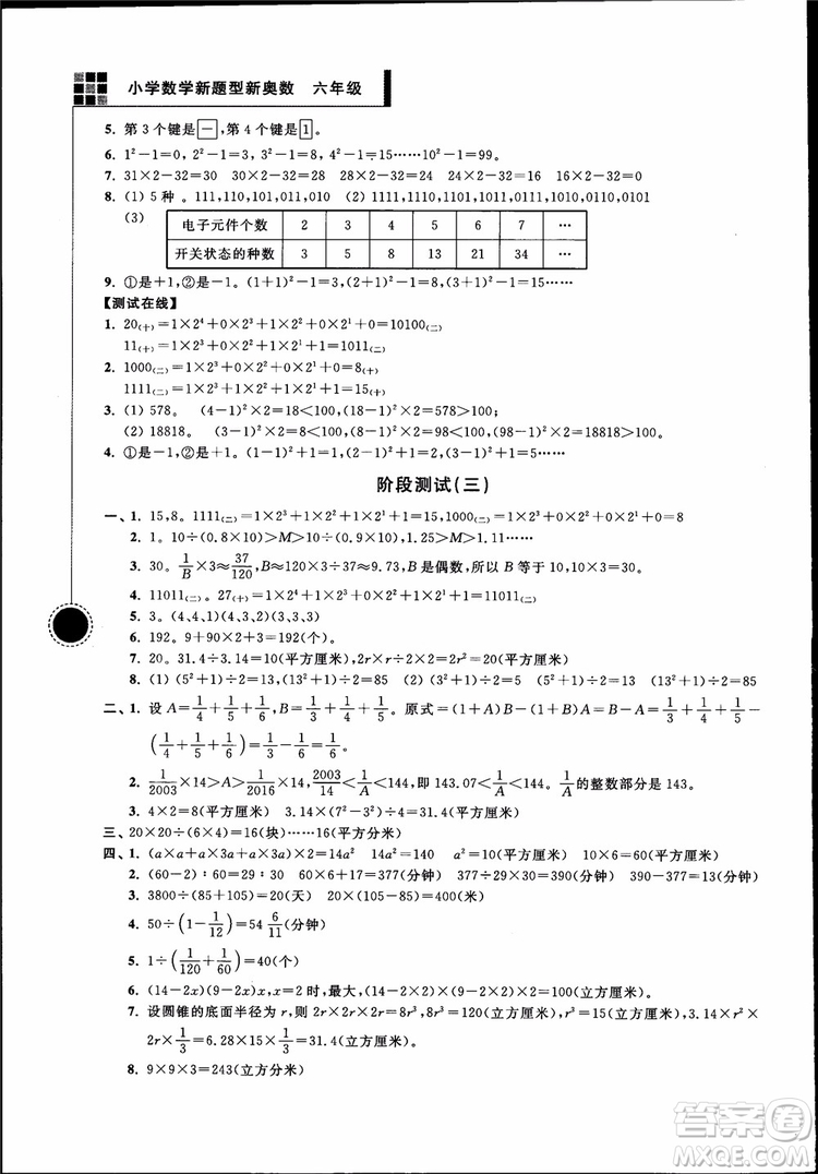 2018年小學(xué)數(shù)學(xué)新題型新奧數(shù)六年級(jí)參考答案