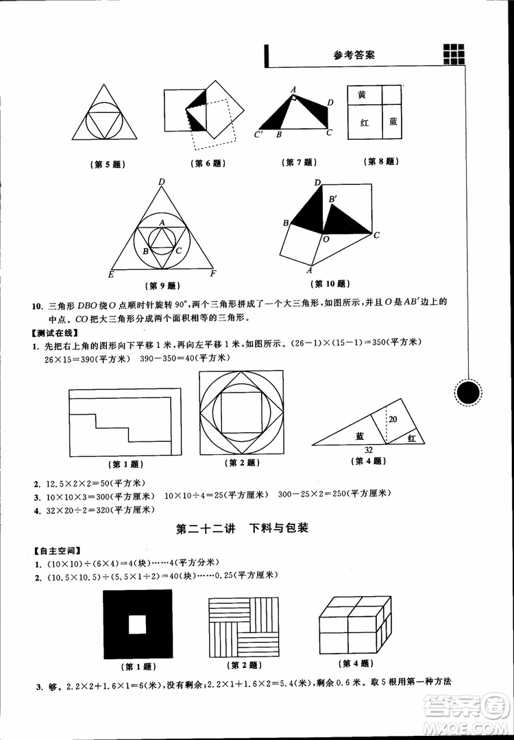 2018年小學(xué)數(shù)學(xué)新題型新奧數(shù)六年級(jí)參考答案