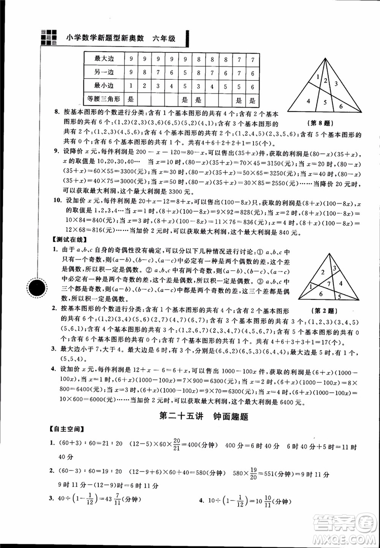 2018年小學(xué)數(shù)學(xué)新題型新奧數(shù)六年級(jí)參考答案