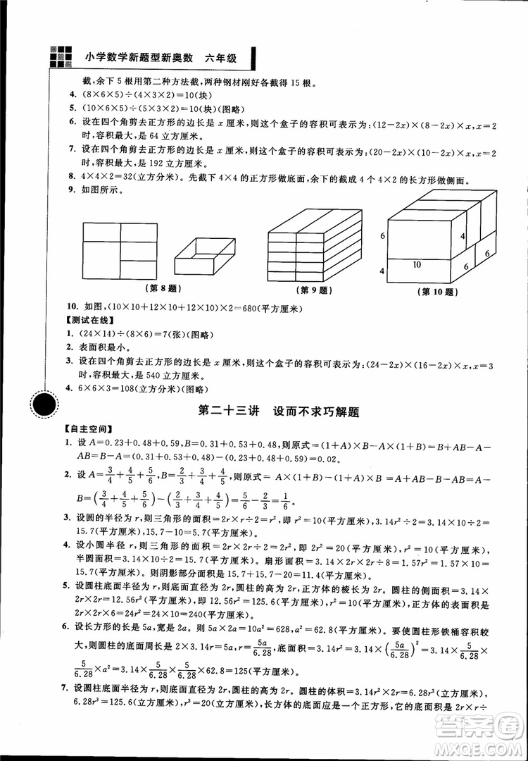 2018年小學(xué)數(shù)學(xué)新題型新奧數(shù)六年級(jí)參考答案