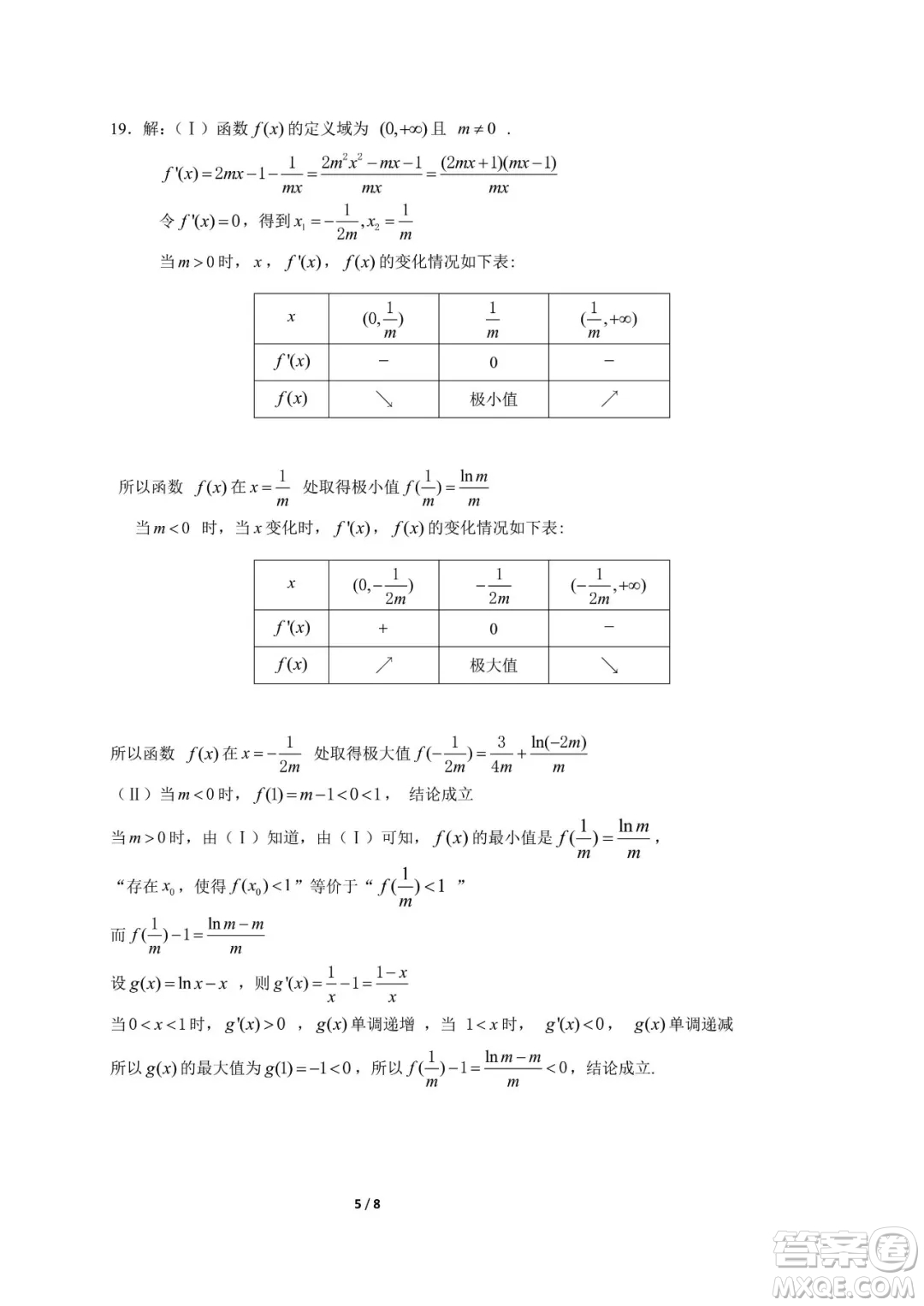 2018年11月海淀高三期中理科數(shù)學(xué)試卷及答案