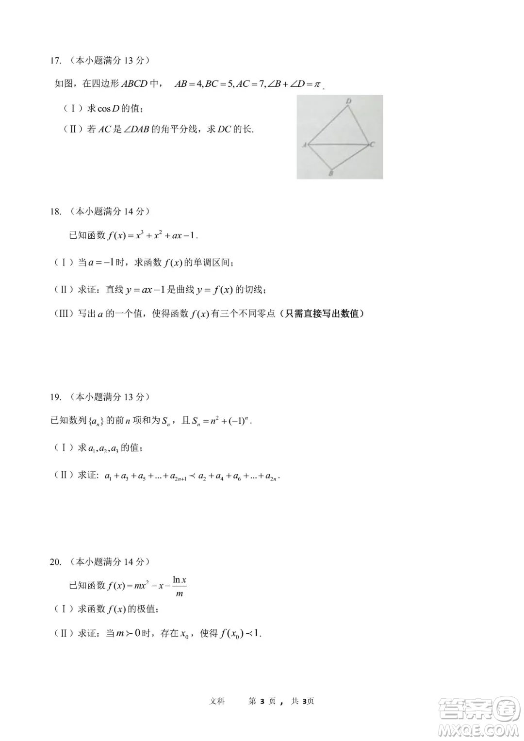 2018年11月海淀高三期中文科數(shù)學(xué)試卷及答案