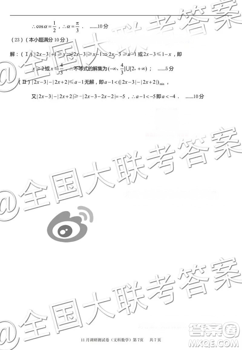 2019年普通高等學校招生全國統(tǒng)一考試11月調研測試文科數學參考答案