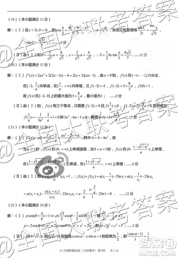 2019年普通高等學校招生全國統(tǒng)一考試11月調研測試文科數學參考答案