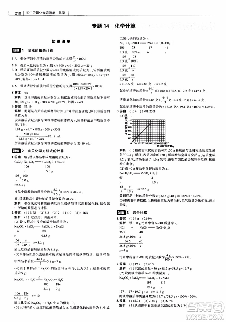 曲一線教輔2019版初中習(xí)題化知識(shí)清單化學(xué)參考答案