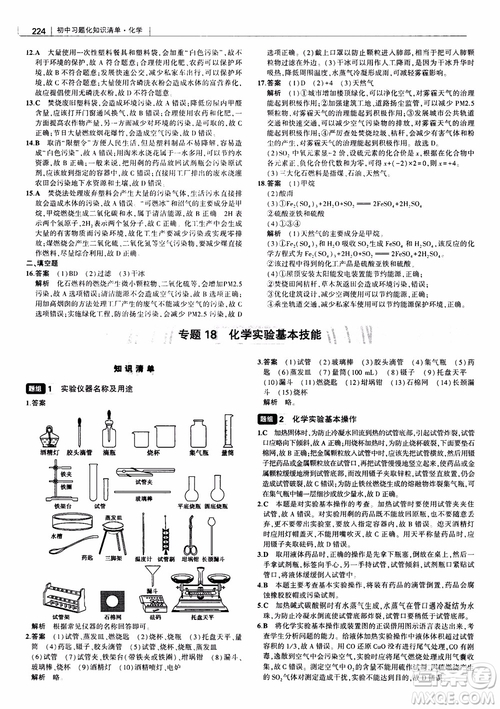 曲一線教輔2019版初中習(xí)題化知識(shí)清單化學(xué)參考答案