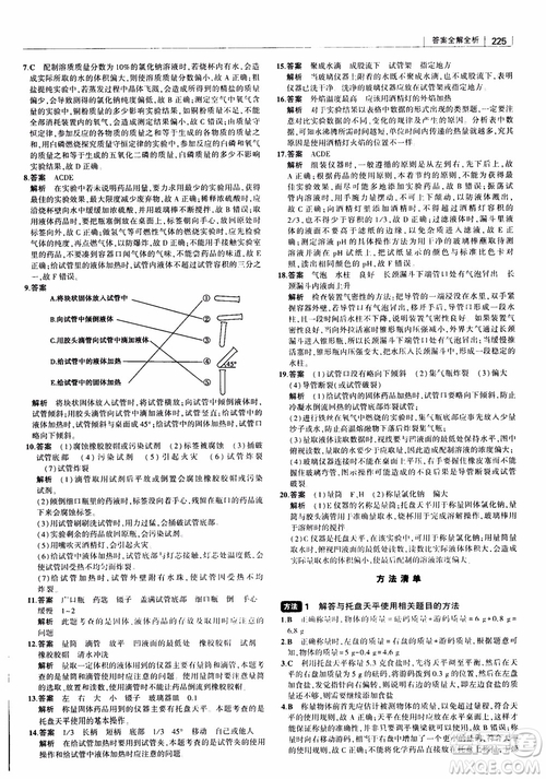 曲一線教輔2019版初中習(xí)題化知識(shí)清單化學(xué)參考答案