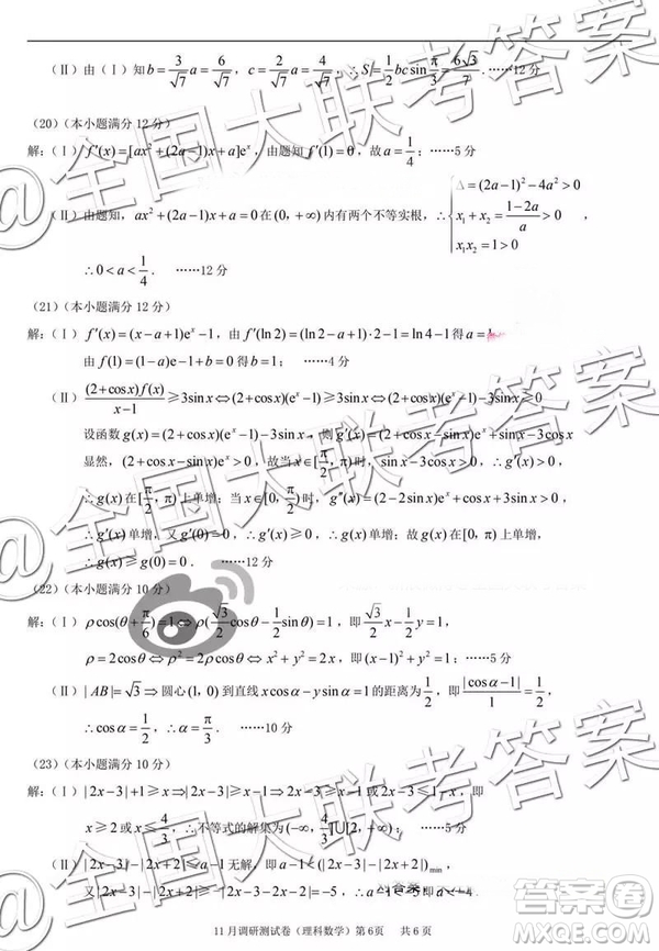 2019年普通高等學(xué)校招生全國統(tǒng)一考試11月調(diào)研測試理科數(shù)學(xué)參考答案